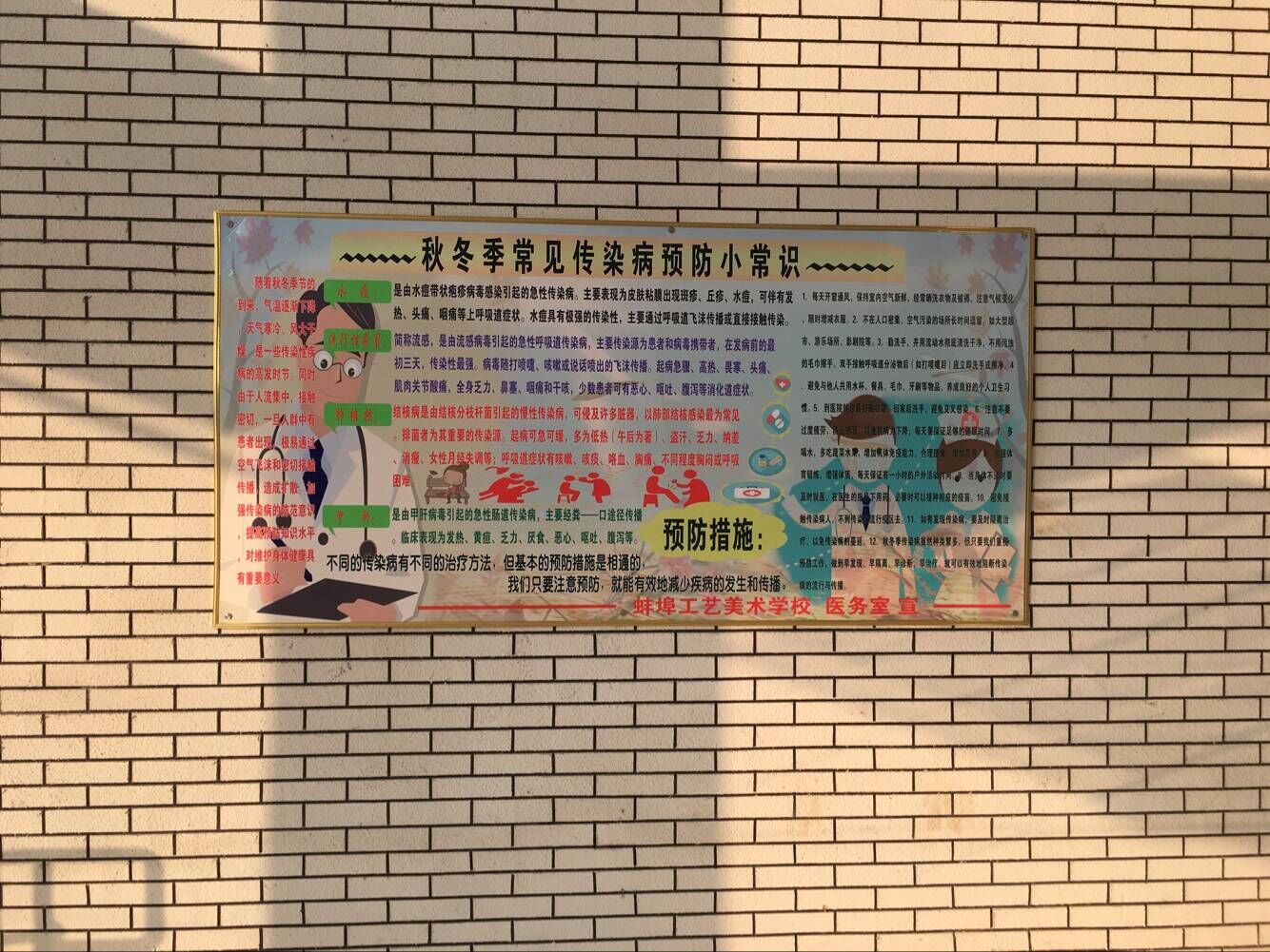 秋冬季传染病展板.jpg