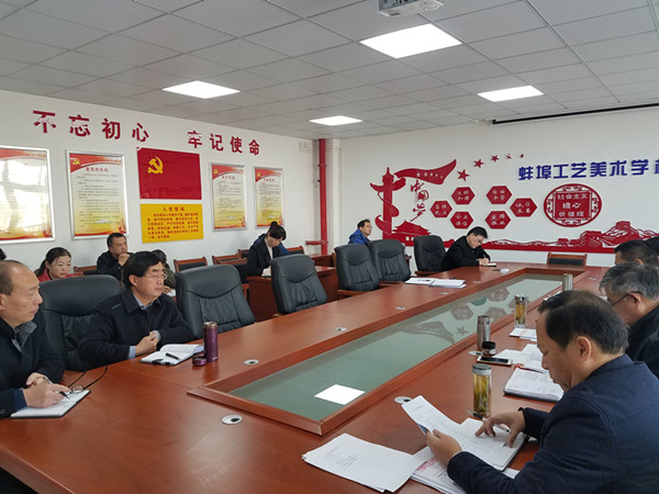 蚌埠工艺美术学校召开党委扩大会议1.jpg