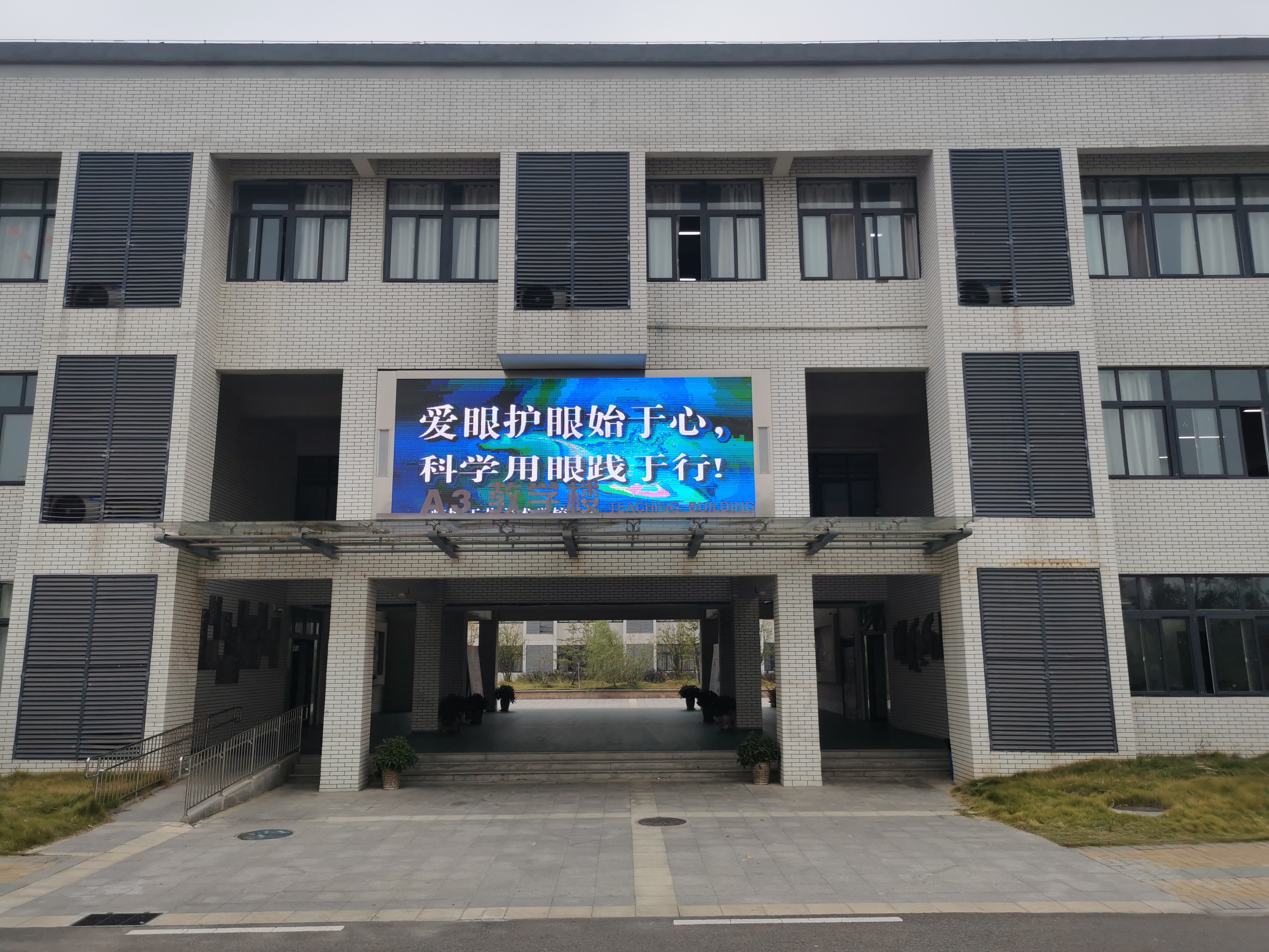 2020爱眼周2.jpg