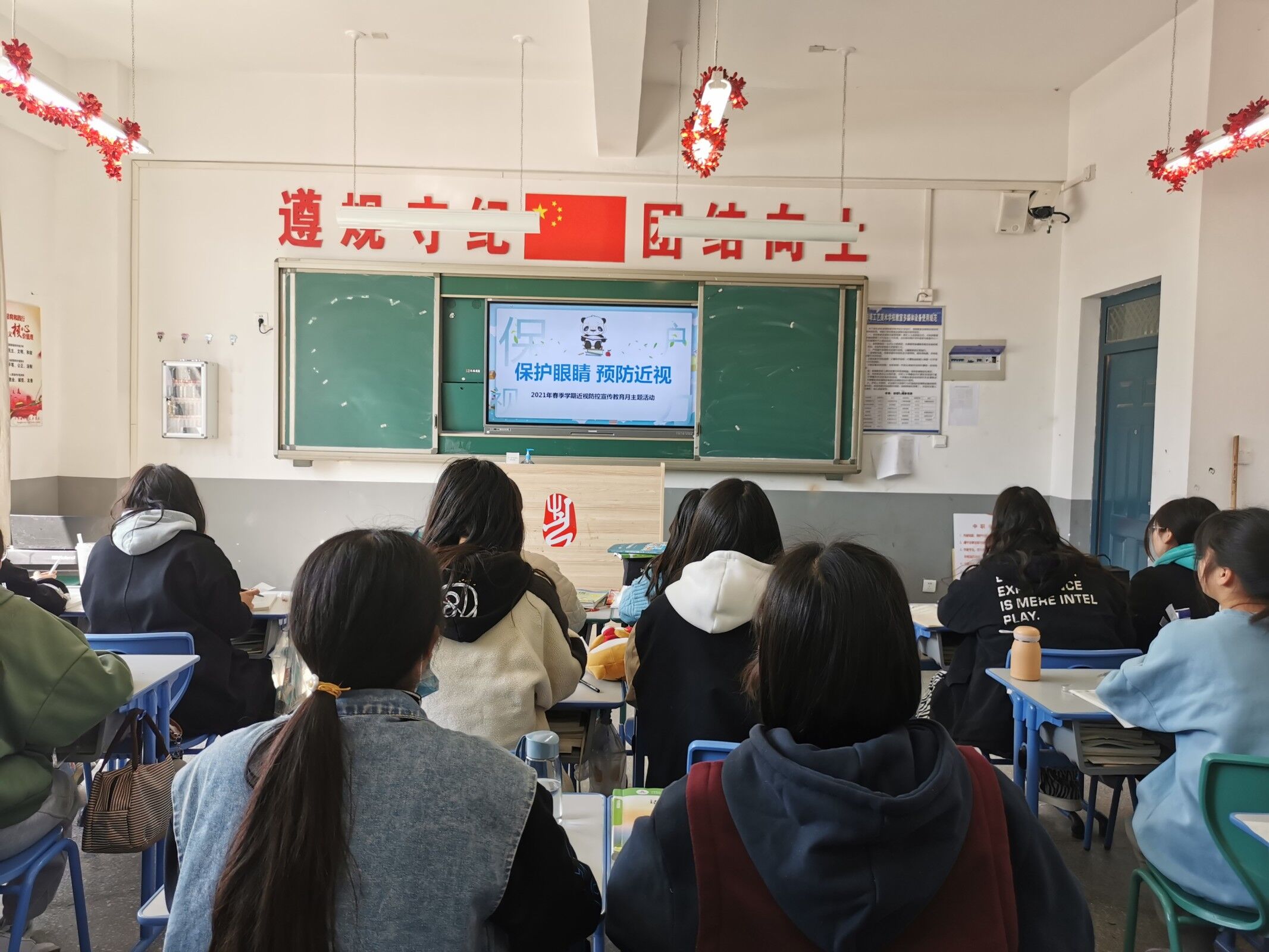 爱眼护眼主题班会.jpg