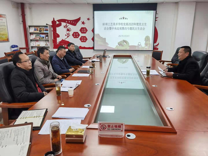 2020年度民主生活会照片_副本.jpg