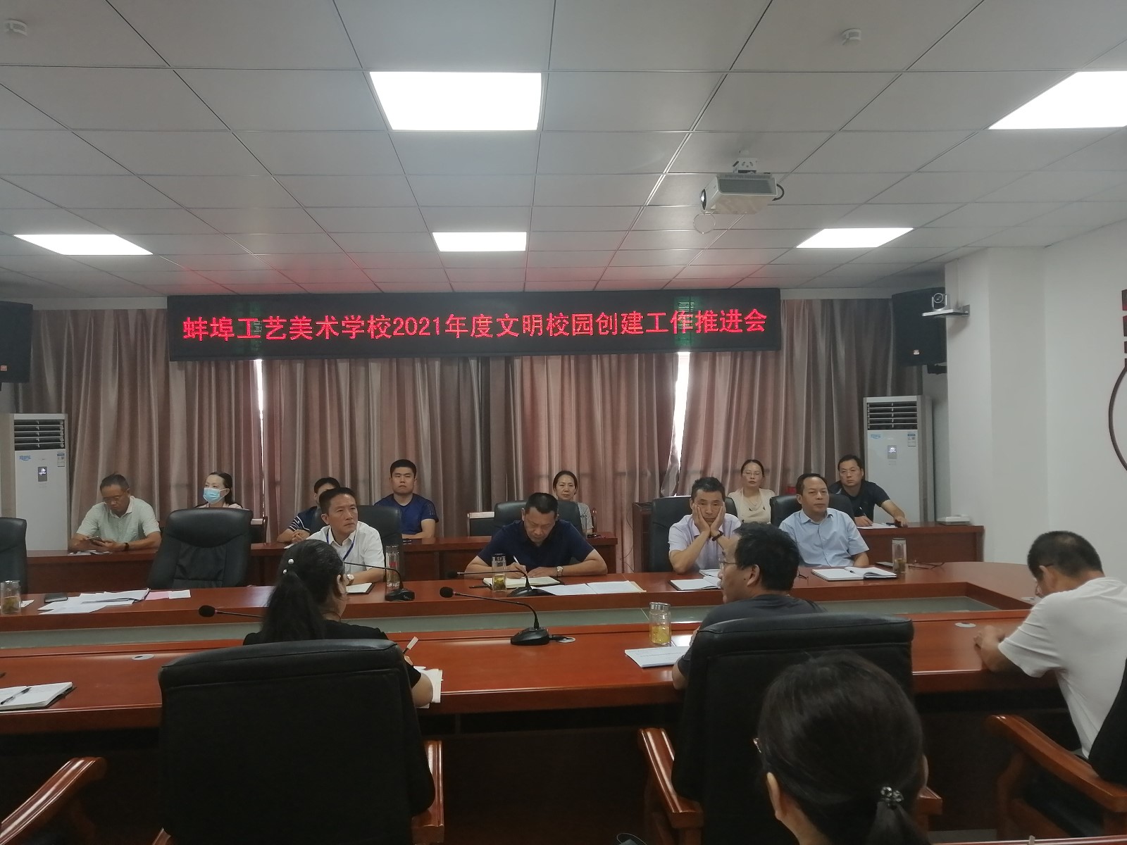 蚌埠工艺美术学校召开文明校园创建工作推进会（2021.9.8）-1.jpg