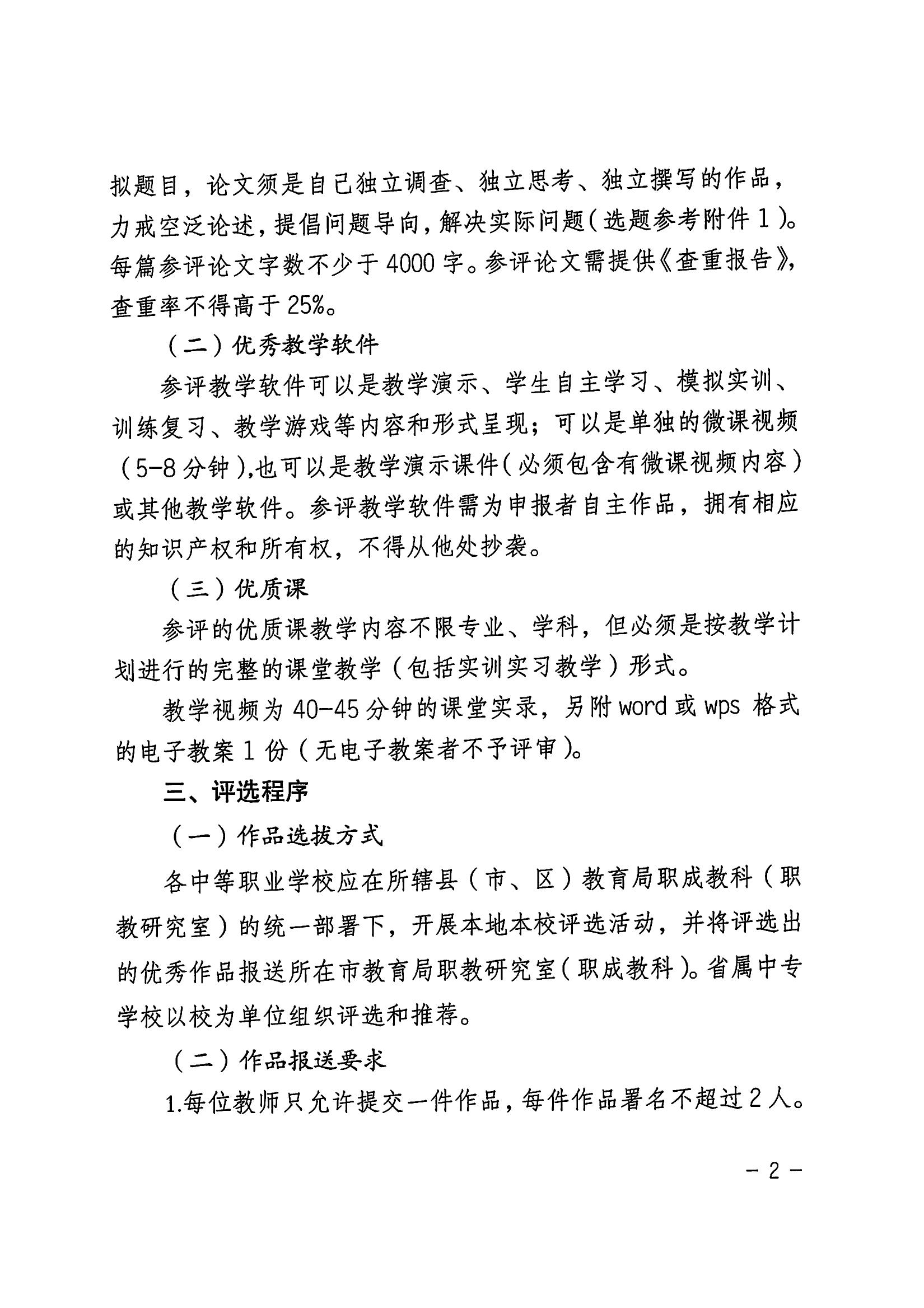 关于开展2022年安徽省中等职业学校优秀论文、优秀教学软件和优质课评选活动的通知_01.jpg