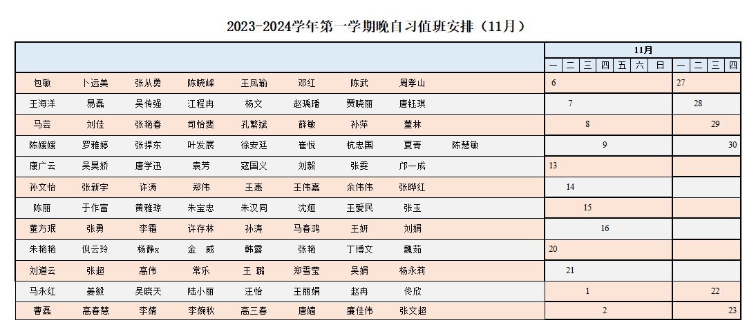 11月晚自习.png