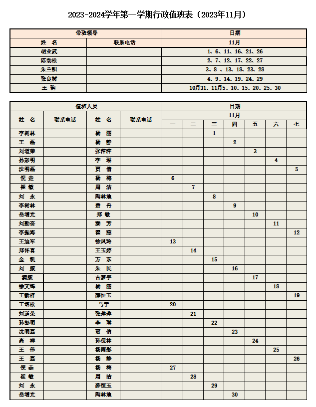 11月行政值班.png