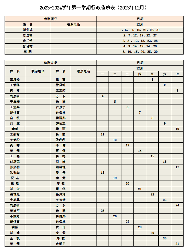 12月行政值班.png