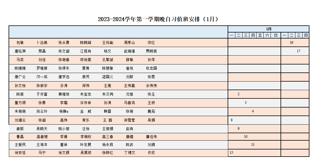 1月晚自习.png