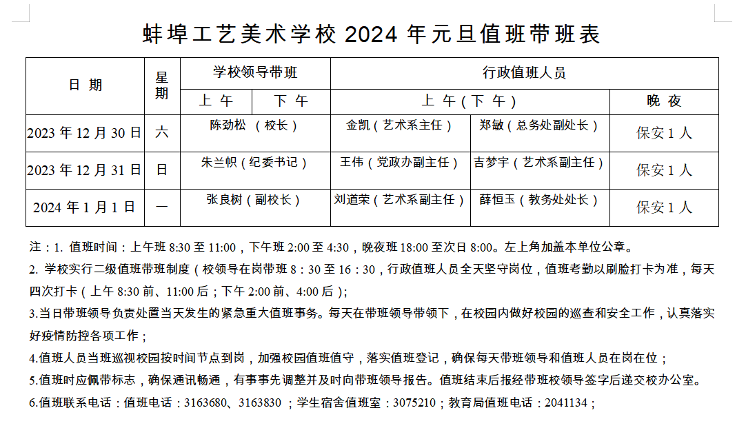 2024年元旦值班对外.png