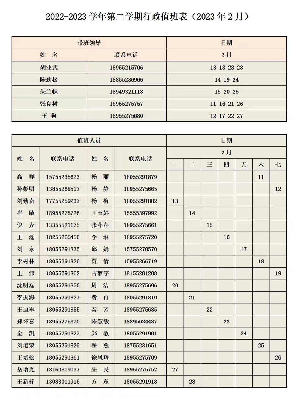 2月值班最新.jpg