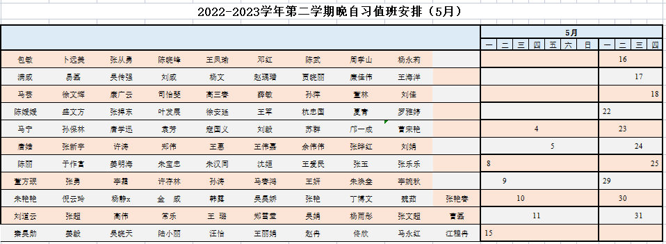 5月晚自习新.png