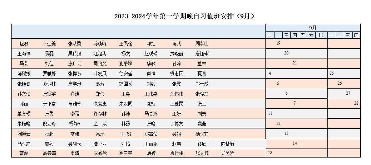 9月晚自习.png