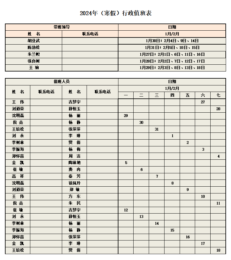 春节值班（对外）.png