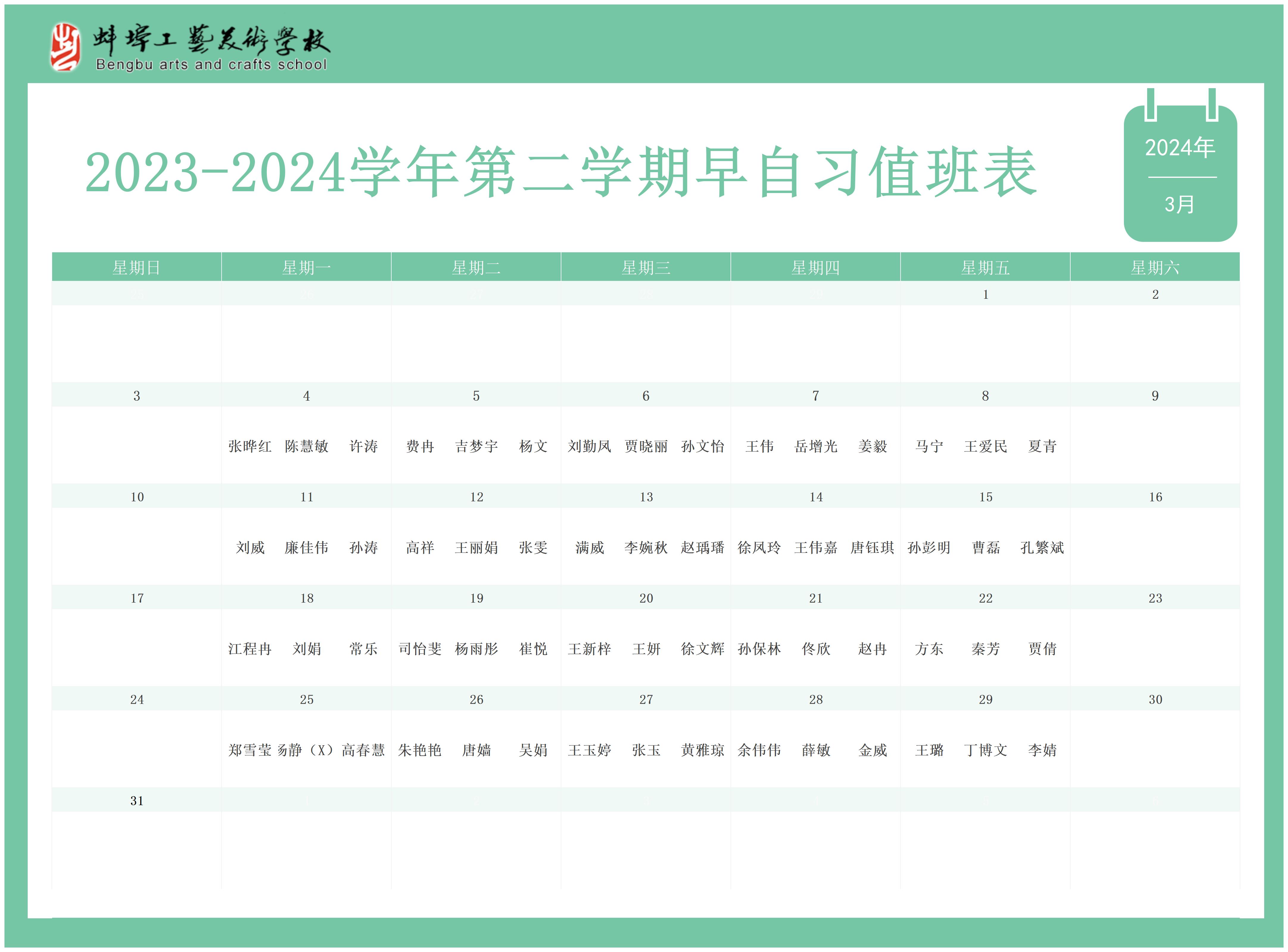 3月早自习值班表.jpg