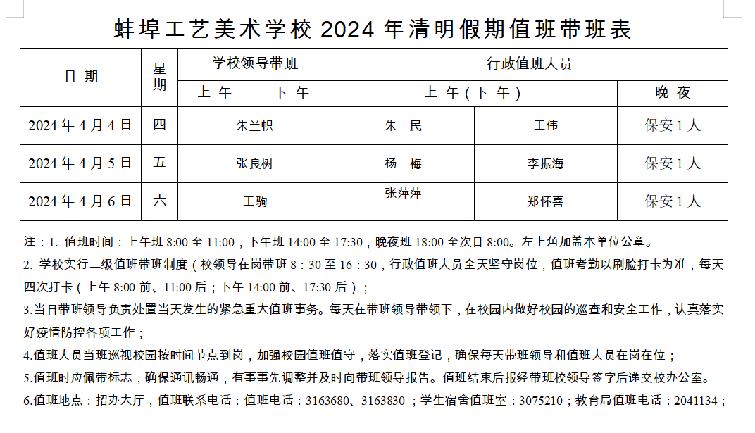 清明假期值班带班表（对外）.png