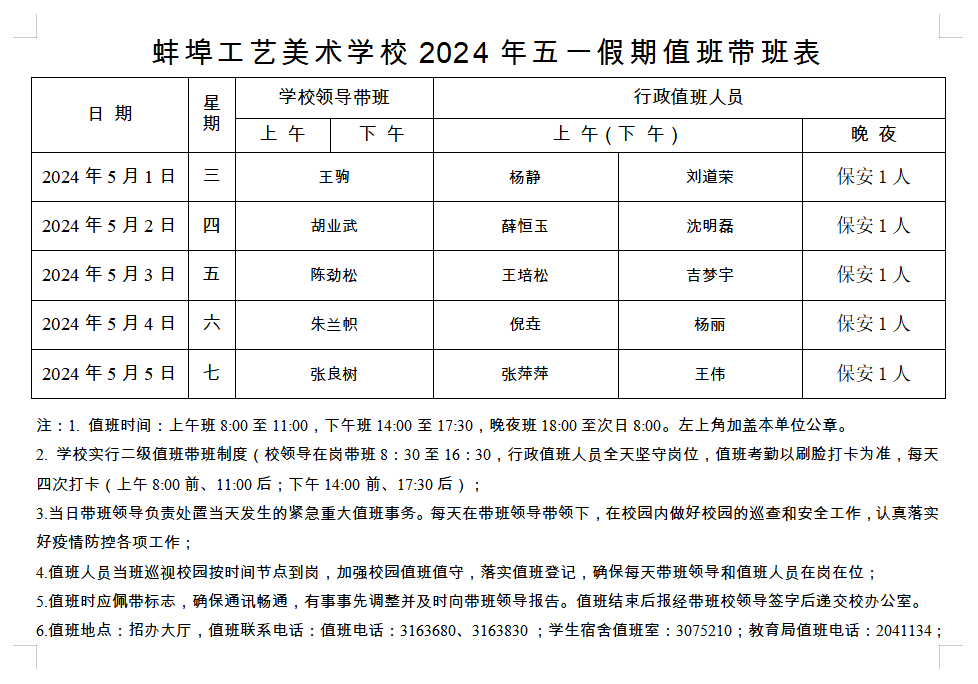 五一假期值班带班表（对外）.png