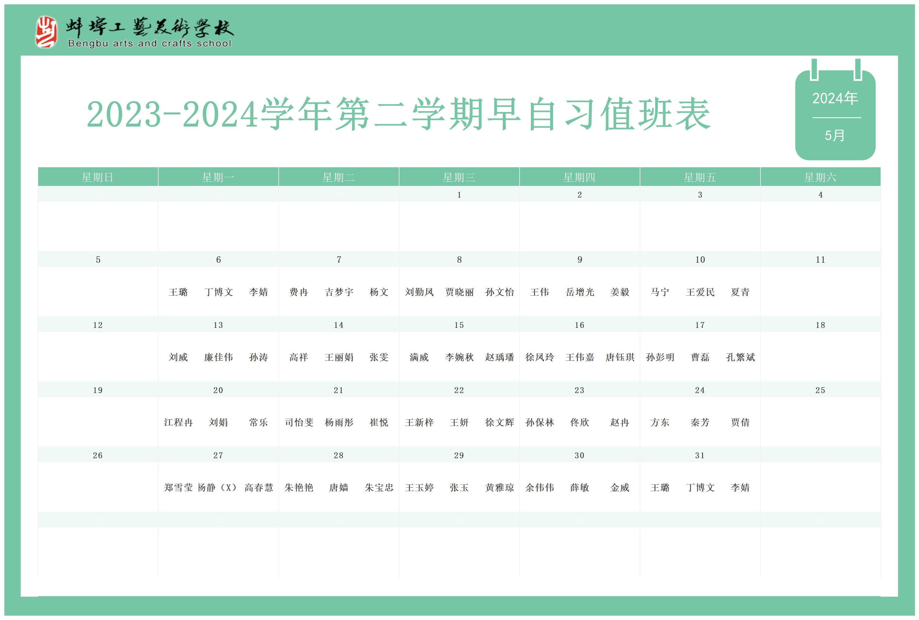 5月早自习值班表.jpg