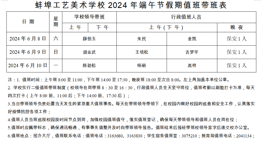 端午假期值班带班表（对外）.png