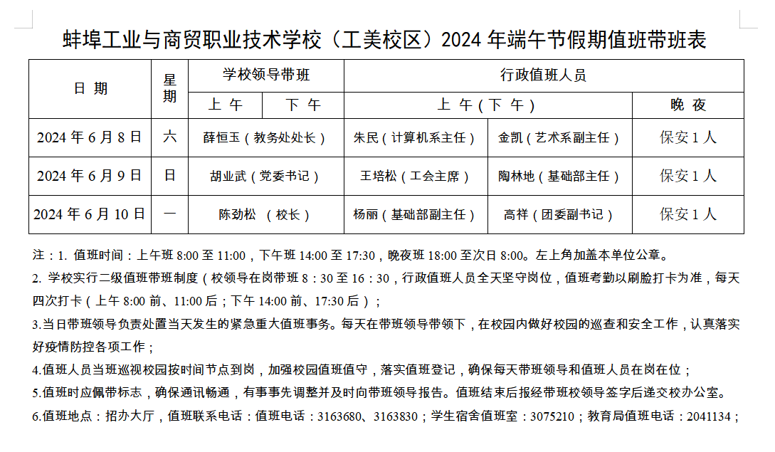 2024年端午假期值班带班表、.png