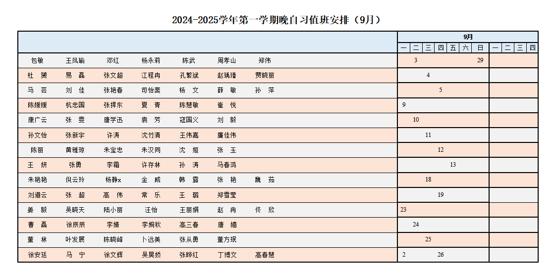 晚自习值班.png