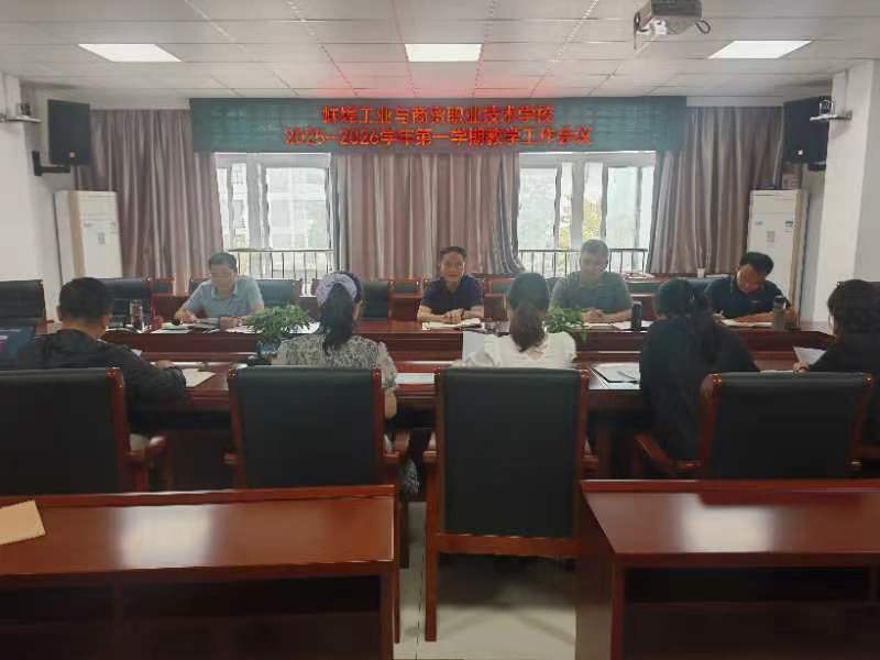 教学工作会议.jpg